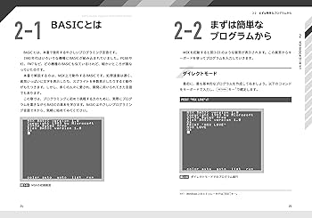 MSX-BASICでゲームを作ろう 懐かしくて新しいMSXで大人になった今なら