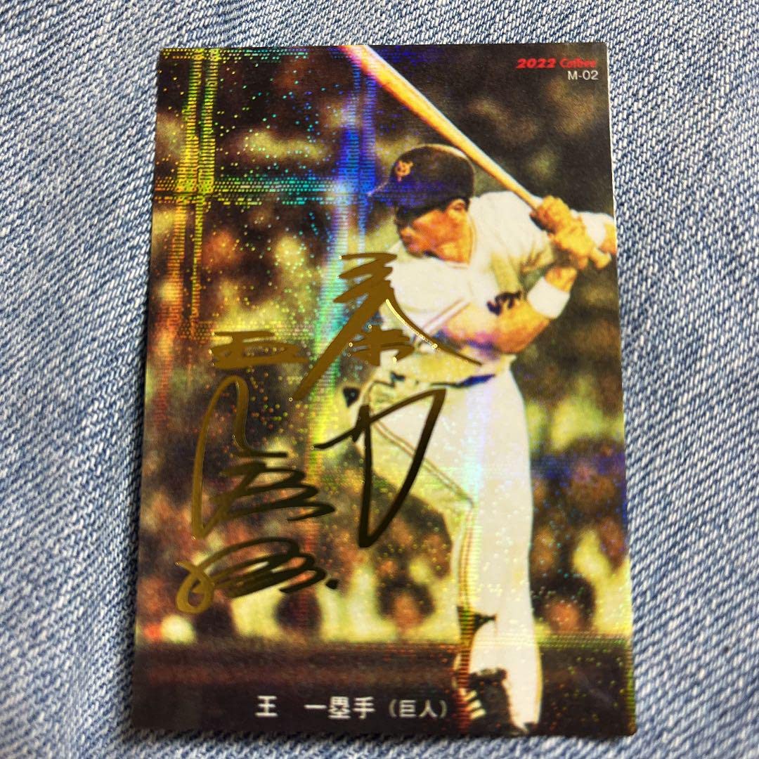 Amazon.co.jp: 王貞治 プロ野球チップス カード : おもちゃ