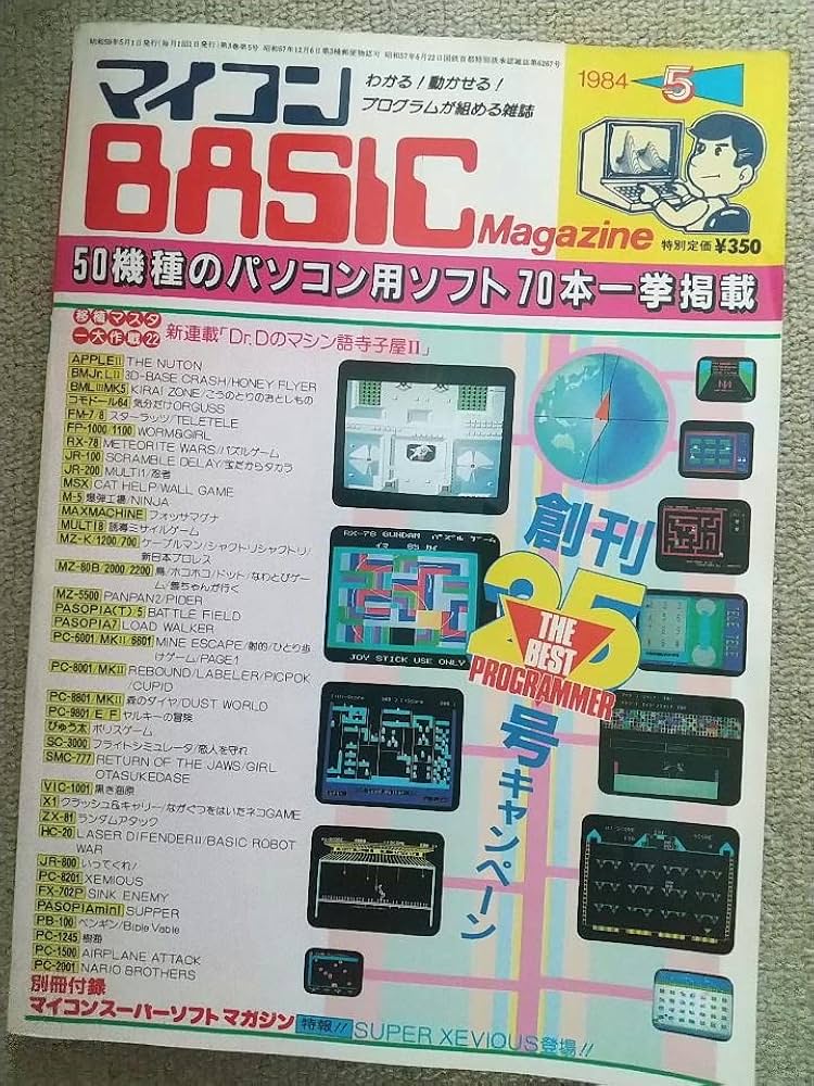Amazon.co.jp: マイコンBASICマガジン1984年 5月号 電波新聞社