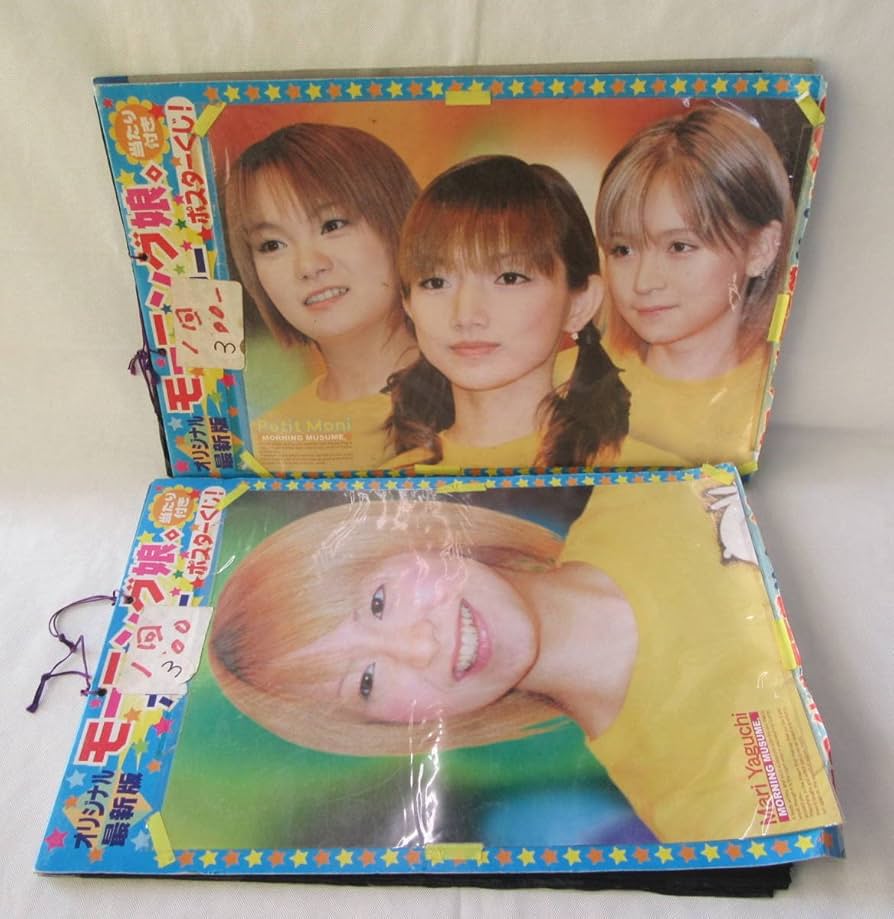 Amazon.co.jp: モーニング娘。ポスターくじ ポスター 駄菓子屋 レトロ