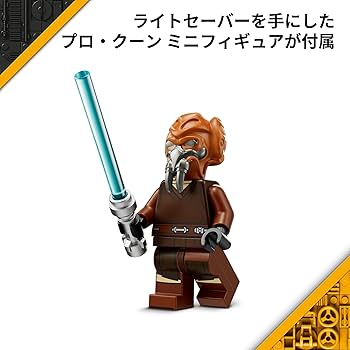Amazon.co.jp: レゴ(LEGO) スター・ウォーズ プロ・クーン(TM)の