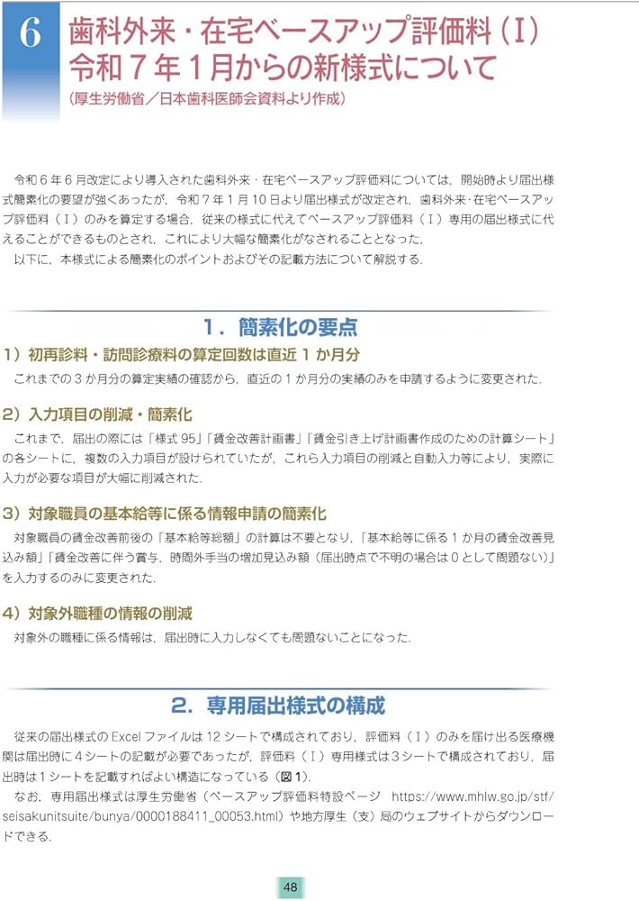 全科実例による 社会保険歯科診療オンライン 令和7年版 | 歯科保険研究