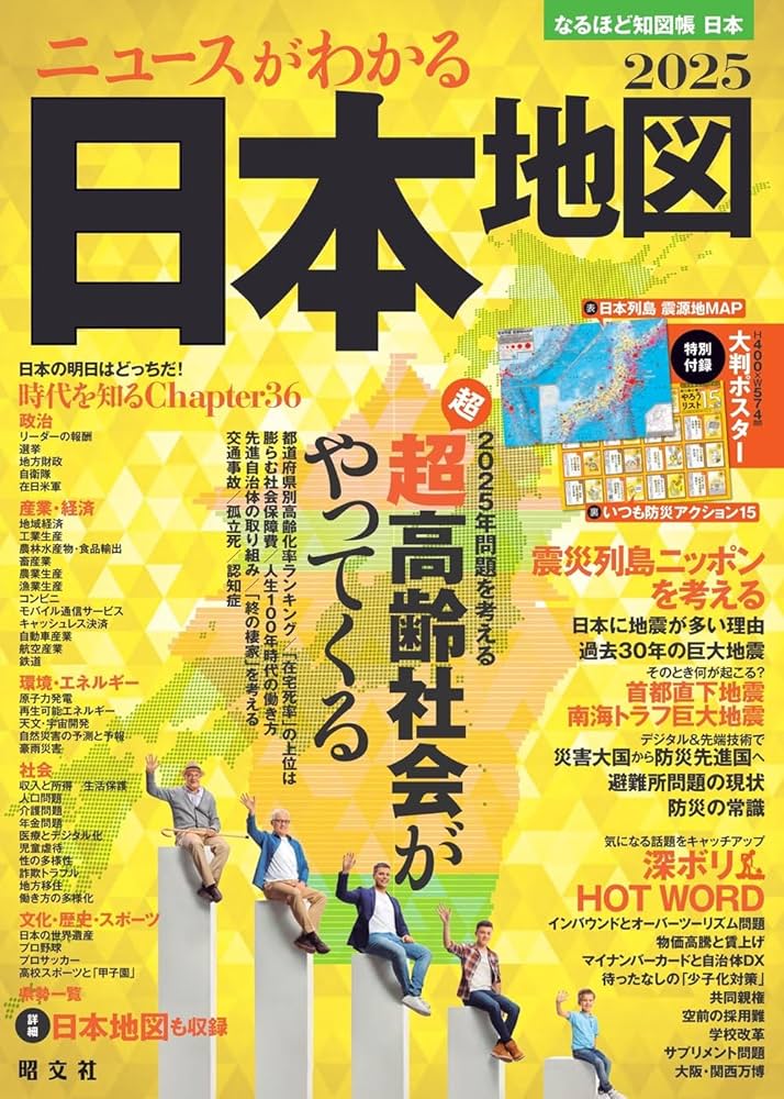 なるほど知図帳 世界・日本セット | 昭文社 出版 編集部 |本 | 通販