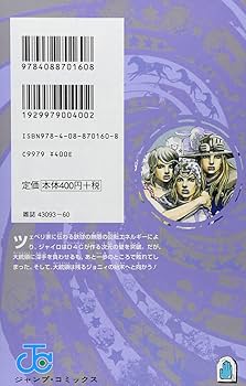 Amazon.com: スティール・ボール・ラン #22 ジャンプコミックス