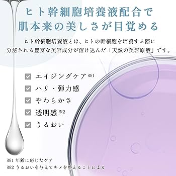 Amazon | StemBeaute(ステムボーテ) フェイスローション180ml