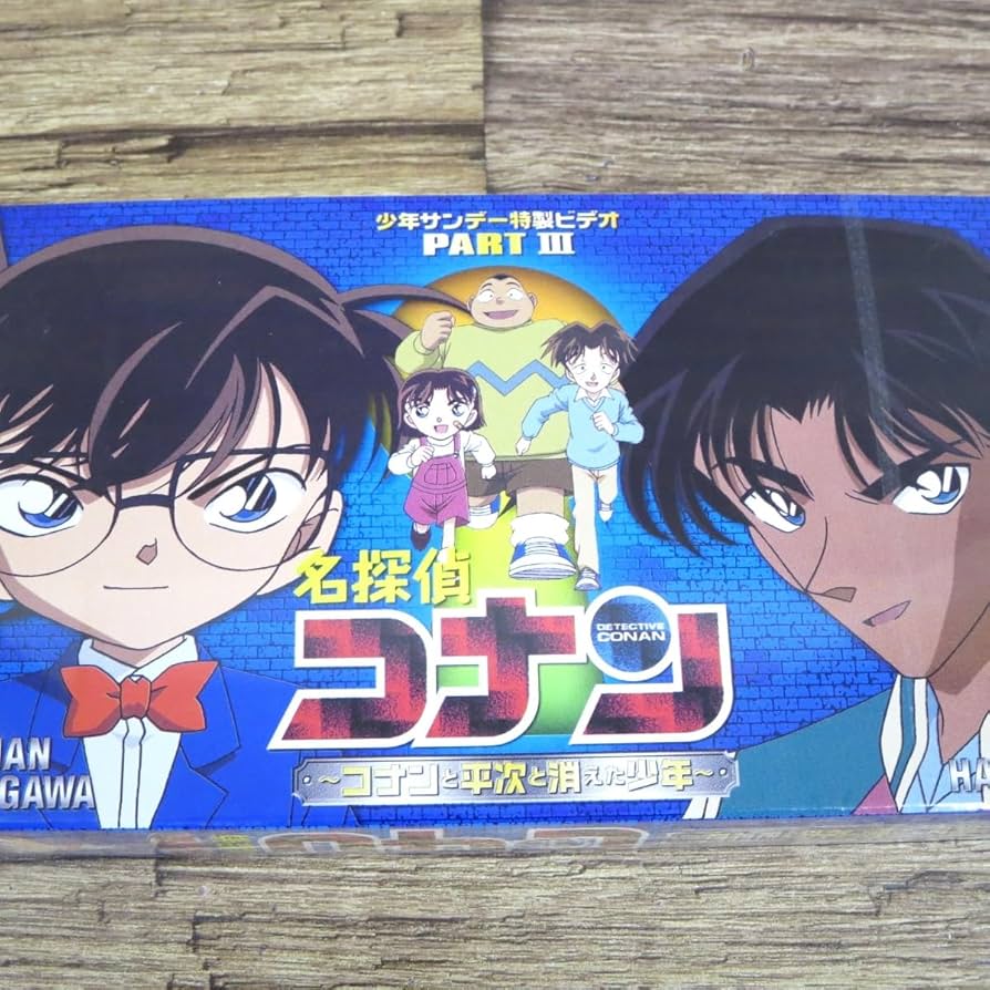 Amazon.co.jp: □《未開封品》 コナンと平次と消えた少年 少年サンデー