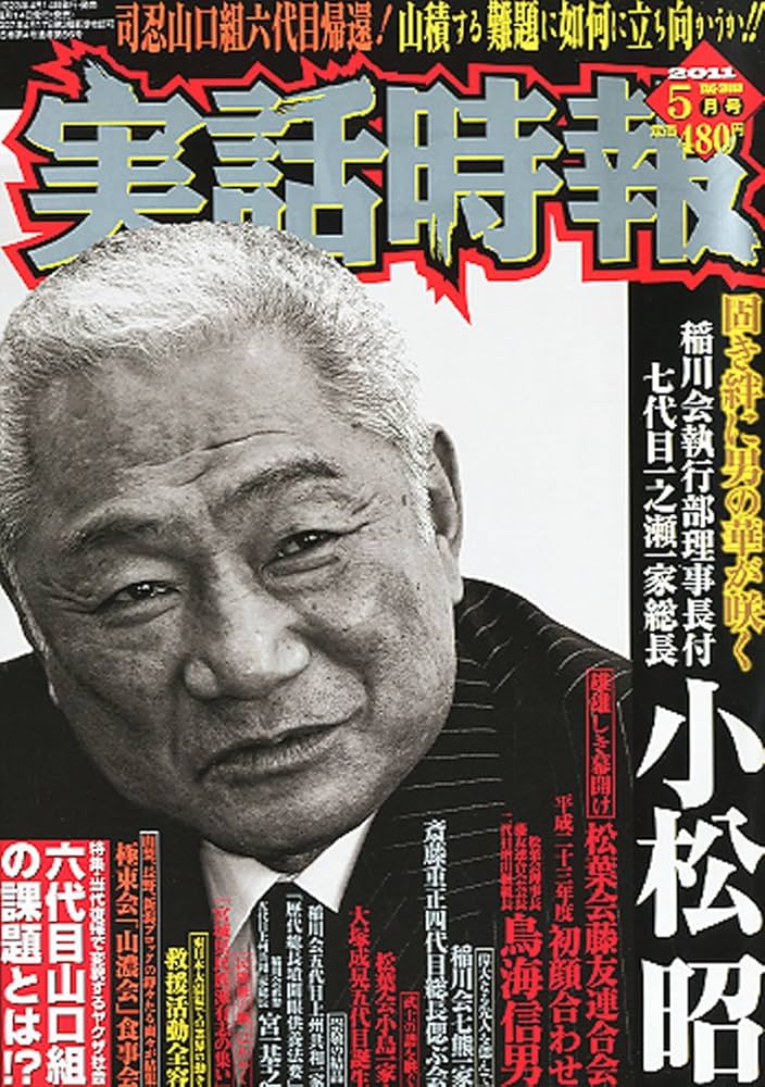 実話時報 2011年 05月号 [雑誌] |本 | 通販 | Amazon