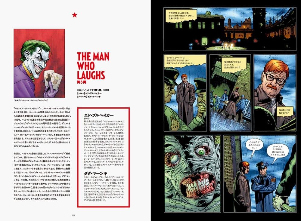 ジョーカー アンソロジー | DCコミックス, PIE COMIC ART 編集部 |本