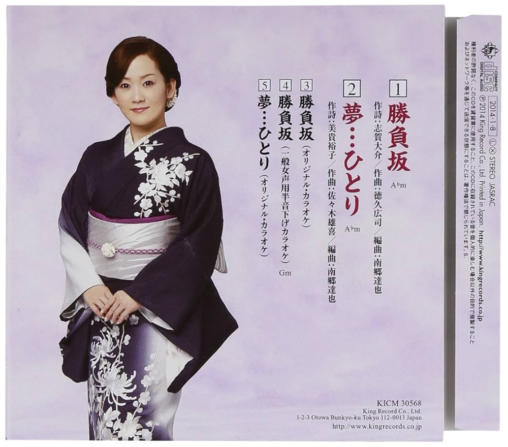 Amazon.co.jp: 勝負坂: Music