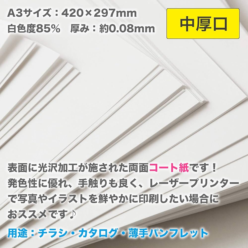 Amazon | ふじさん企画 レーザープリンタ用紙 A3 日本製 厚紙 「中厚口