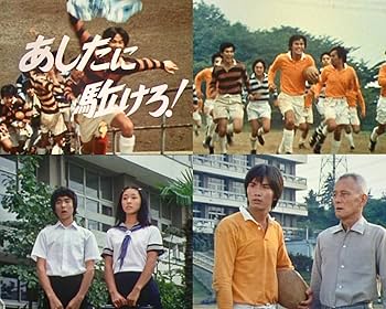 Amazon.co.jp: あしたに駈けろ！ コレクターズDVD 【昭和の名作ライブ