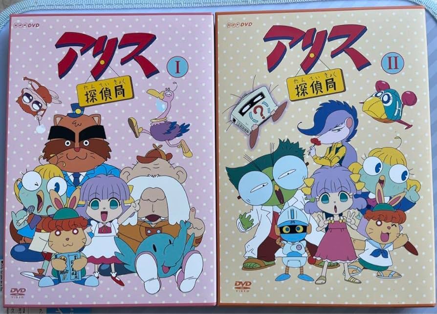 Amazon.co.jp: アリス探偵局 DVD 2巻セット : パソコン・周辺機器