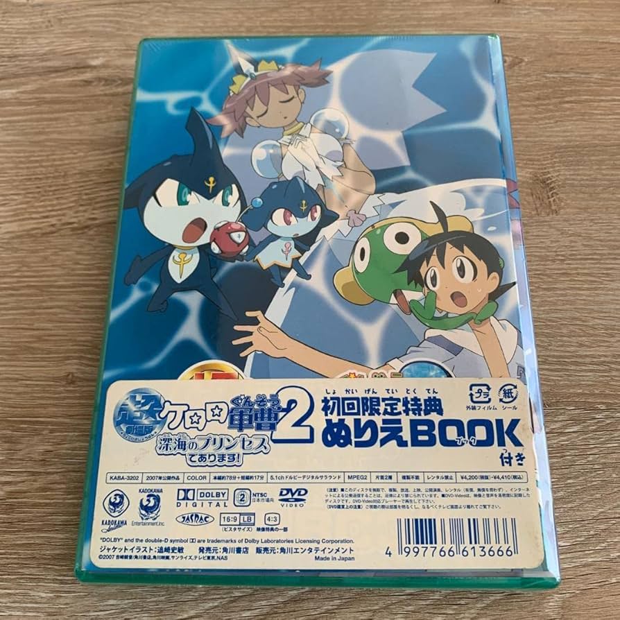 Amazon.co.jp: 初回特典超劇場版ケロロ軍曹2 深海のプリンセスで
