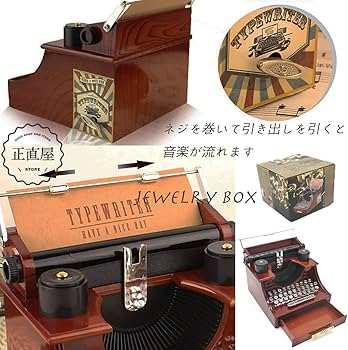 Amazon.co.jp: 正直屋 ジュエリー 収納 ボックス オルゴール レトロ