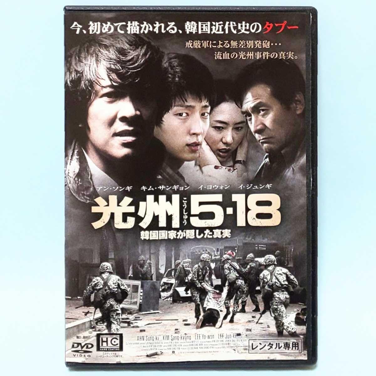 Amazon.co.jp: 光州5・18 レンタル版 DVD 韓国 アン・ソンギ イ