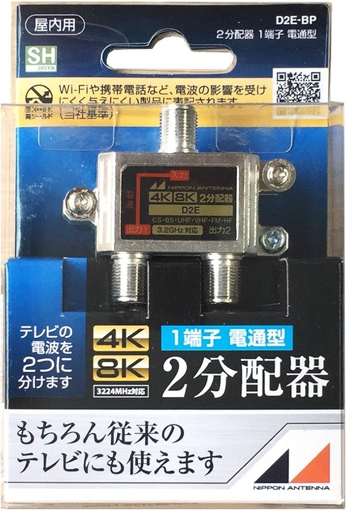 分配器 D2E 日本アンテナ 19個 2分配器 | 製品情報 | DXアンテナ