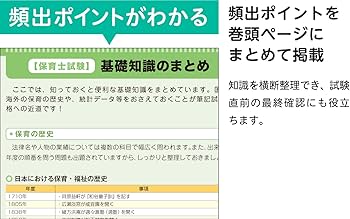 福祉教科書 保育士 完全合格テキスト 上 2025年版 (EXAMPRESS) | 保育