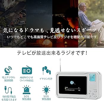 Amazon | 【2023年発売】 ポータブルテレビ・4.3ンチ多機能ワンセグ