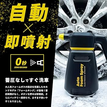 Amazon | FOAMKING フォームキング 電動 フォームガン 自動泡噴霧器