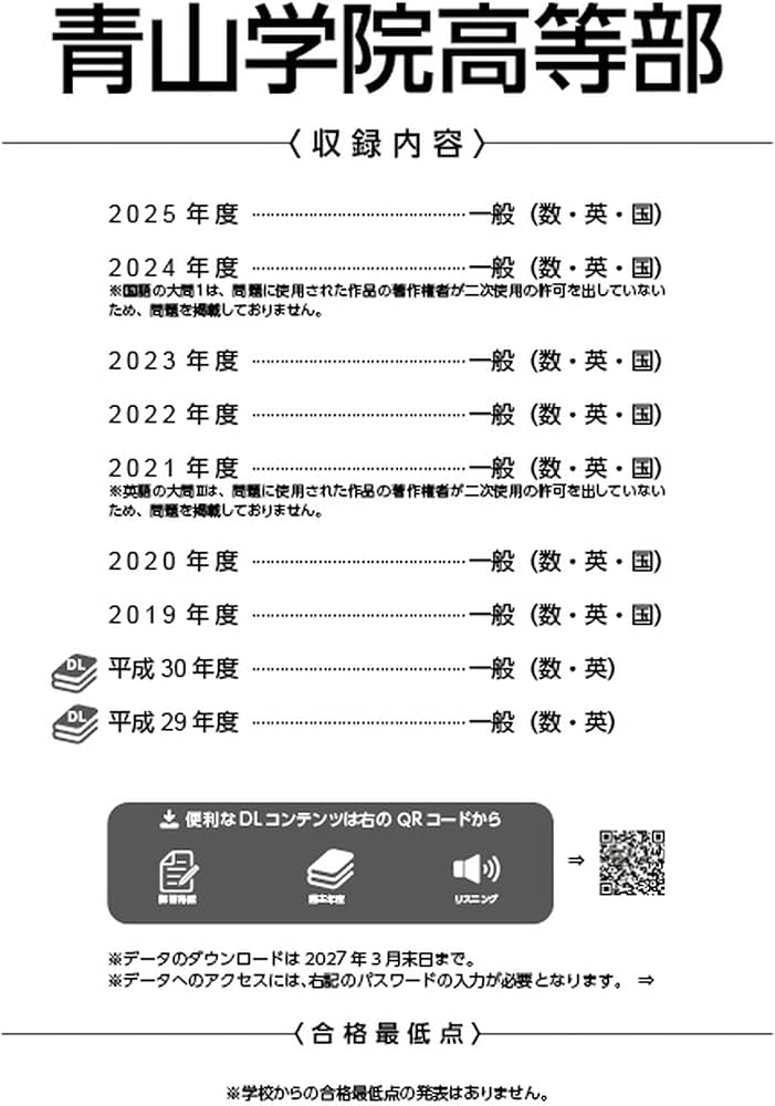 最新版 ＞ 青山学院高等部 2026年度版 【 過去問 7+2年分 】 英語