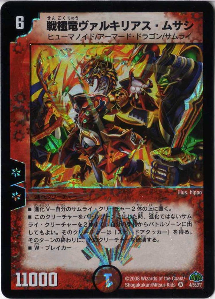 Amazon.co.jp: デュエルマスターズ 【DM-30】 戦極竜