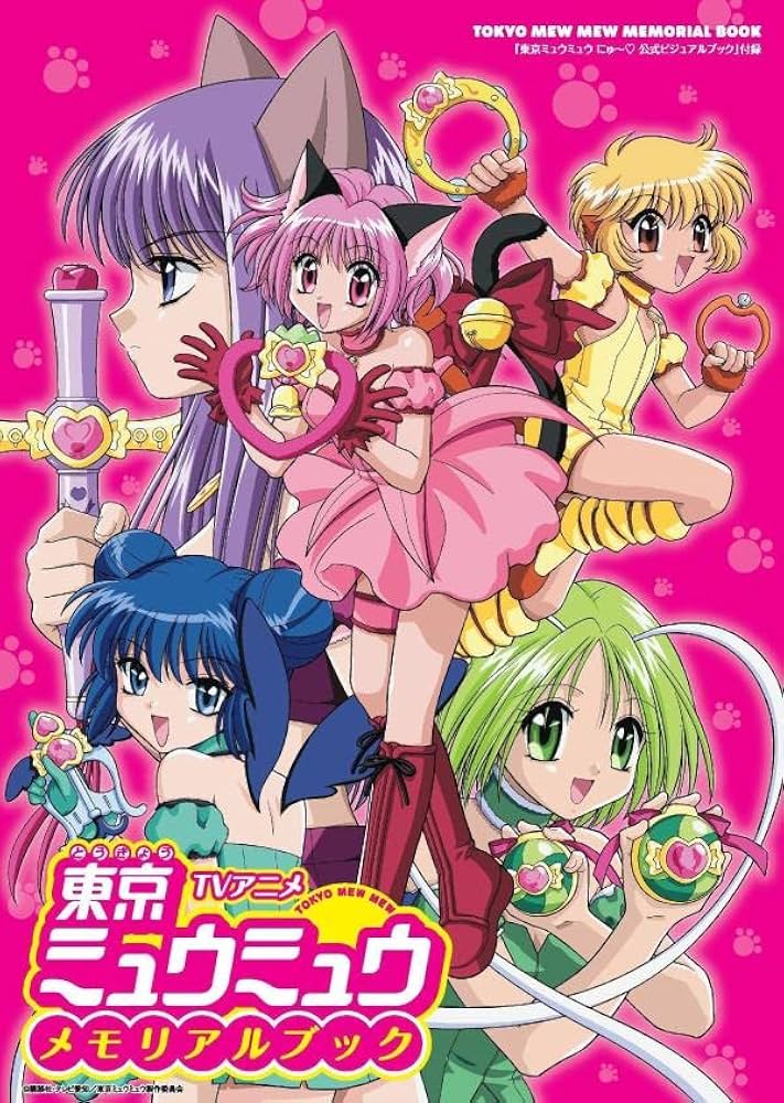 東京ミュウミュウ にゅ~ 公式ビジュアルブック 別冊付録TVアニメ『東京