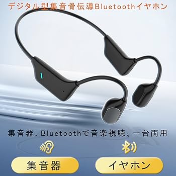 Amazon.co.jp: Vimaydo【2025年革新型】 集音器 骨伝導 イヤホン 軽量
