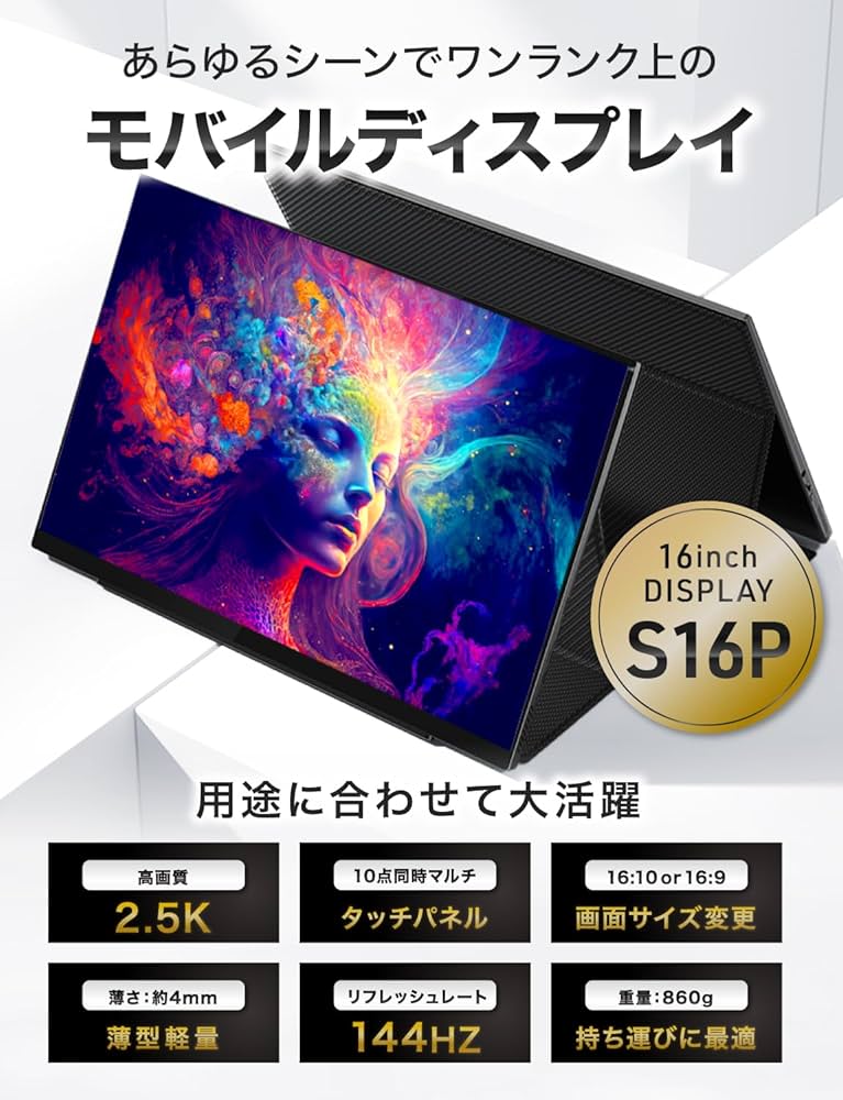 Amazon.co.jp: LANMEY モバイルモニター 16インチ 144Hz 2.5K QHD