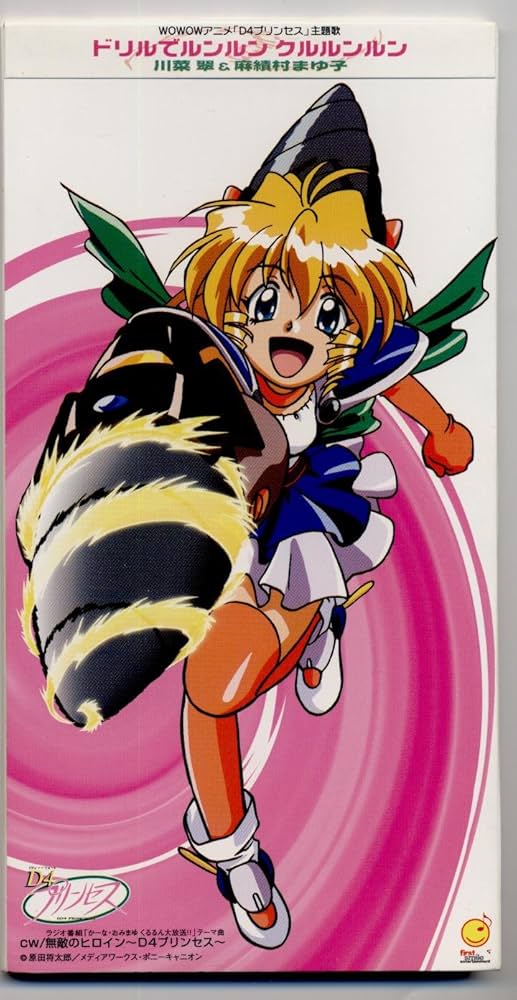 Amazon.co.jp: 「D4プリンセス」テーマソング～ドリルでルンルン クル