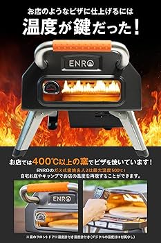 Amazon.co.jp: ENRO ポータブル ピザ窯 ガス式窯焼名人2 【お庭や