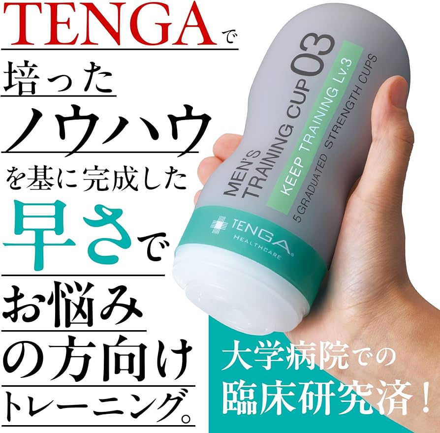 Amazon | TENGAヘルスケア メンズトレーニングカップ キープ