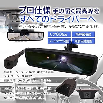 Amazon | MAXWIN プロ仕様 デジタルルームミラー ドライブレコーダー