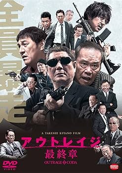 Amazon.co.jp: アウトレイジ 最終章 [DVD] : ビートたけし, 西田敏行