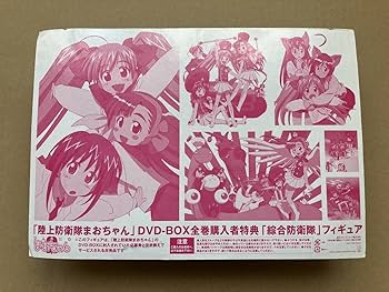Amazon | 陸上防衛隊まおちゃん フィギュアDVD-BOX 全巻購入者特典 未
