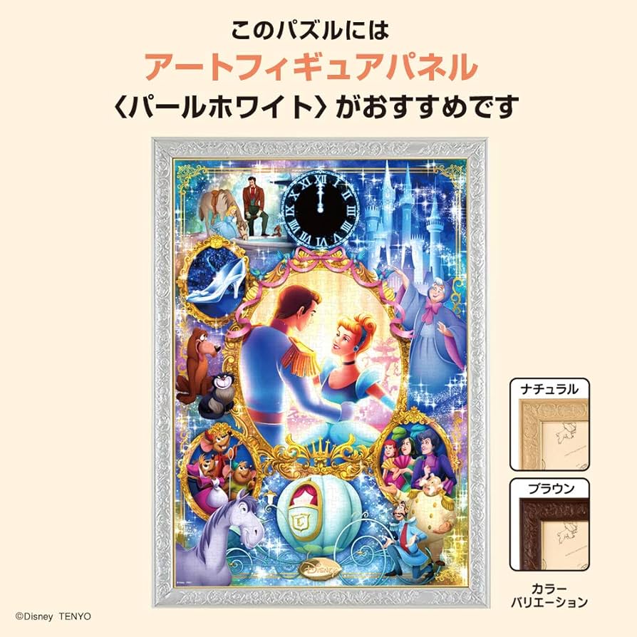 Amazon.co.jp: 1000ピース ジグソーパズル ディズニー 夢が叶うとき