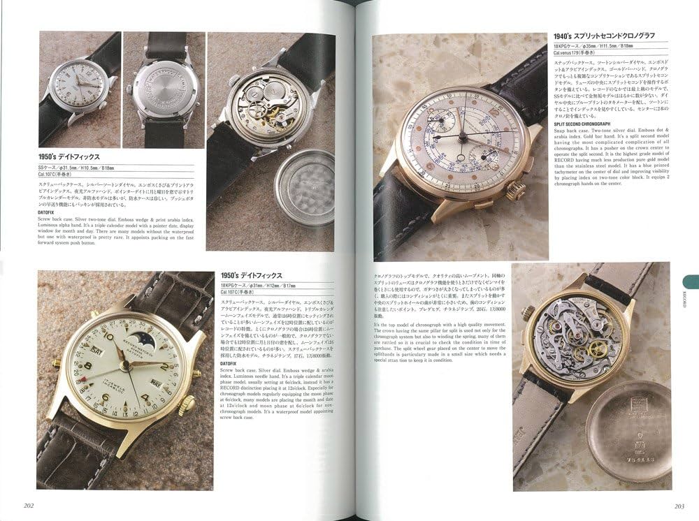 オンリー・アンティークス 完全版 珠玉のヴィンテージウォッチ