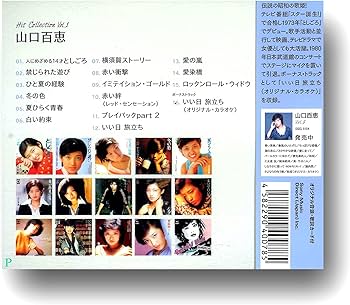 Amazon.co.jp: 山口百恵 ヒットコレクションセット CD2枚組 DQCL-5103
