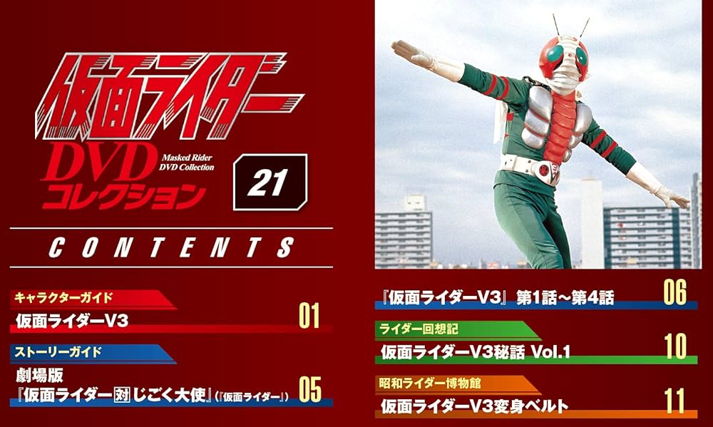 Amazon.co.jp: 仮面ライダーDVDコレクション 21号 (劇場版仮面ライダー