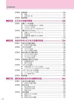 日商PC検定試験 文書作成 2級 公式テキスト&問題集 Word 2019/2016