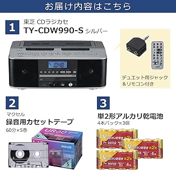 Amazon.co.jp: 東芝 CDラジカセ TY-CDW990-S シルバー ＆ 録音用