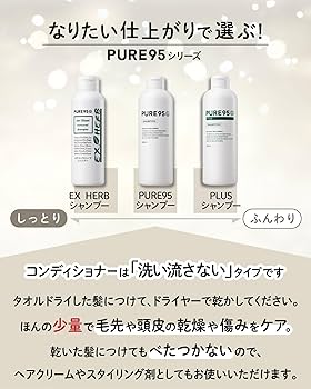 Amazon | PURE95 コンディショナー 300ml【 美容室専売品 】植物性