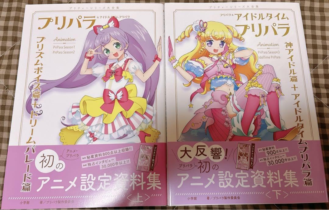 Amazon.co.jp: プリパラ アイドルタイムプリパラ 設定資料集 上下