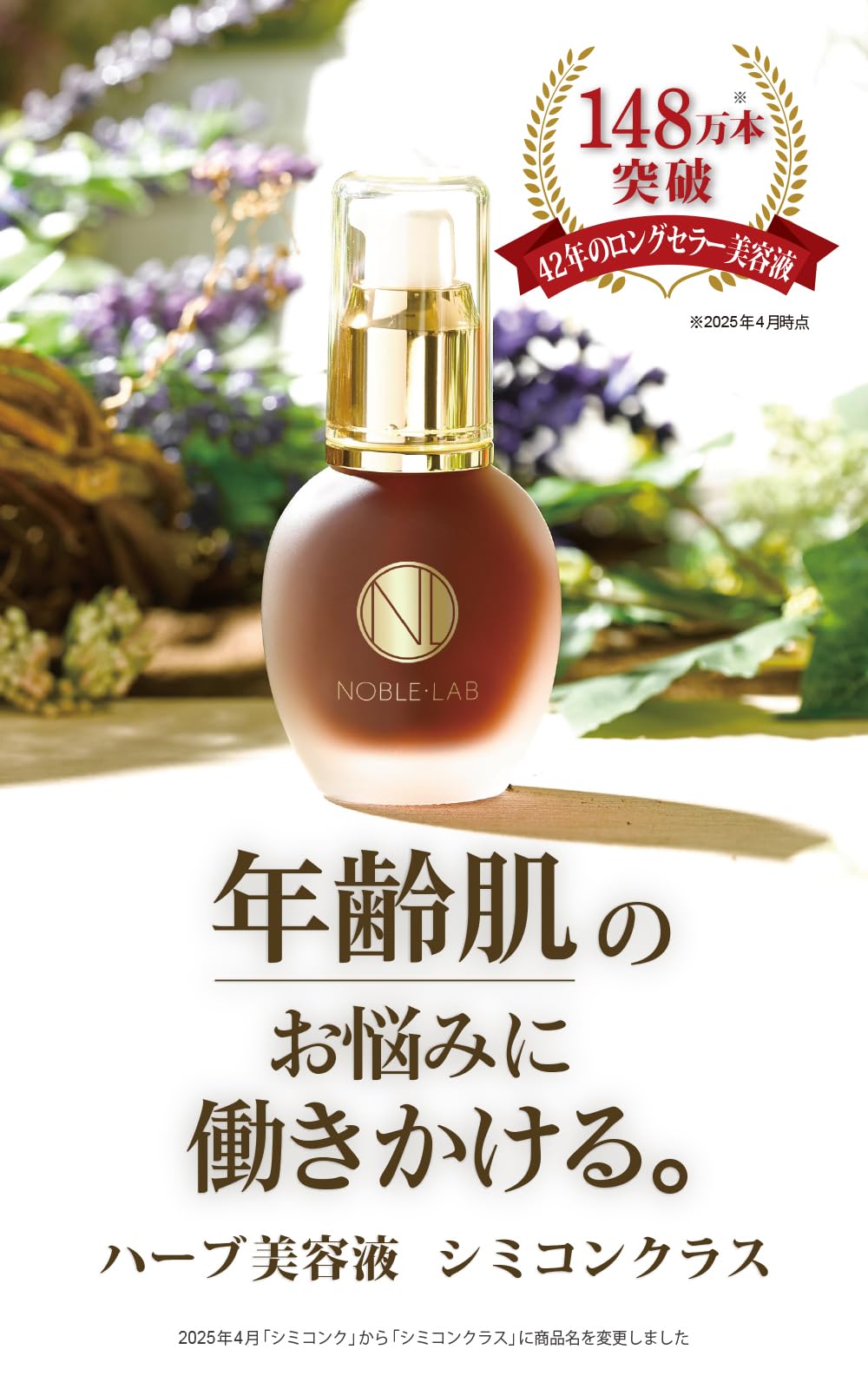 Amazon.co.jp: 【ノーブル・ラボ 公式】シミコンクラス ハーブレックス