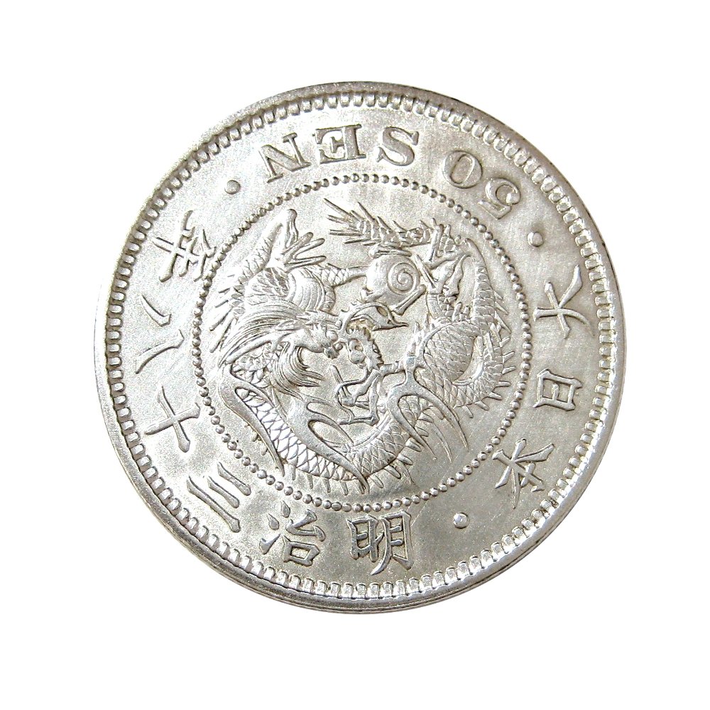 Amazon | 竜50銭銀貨 明治38年(1905年) 下切 通販