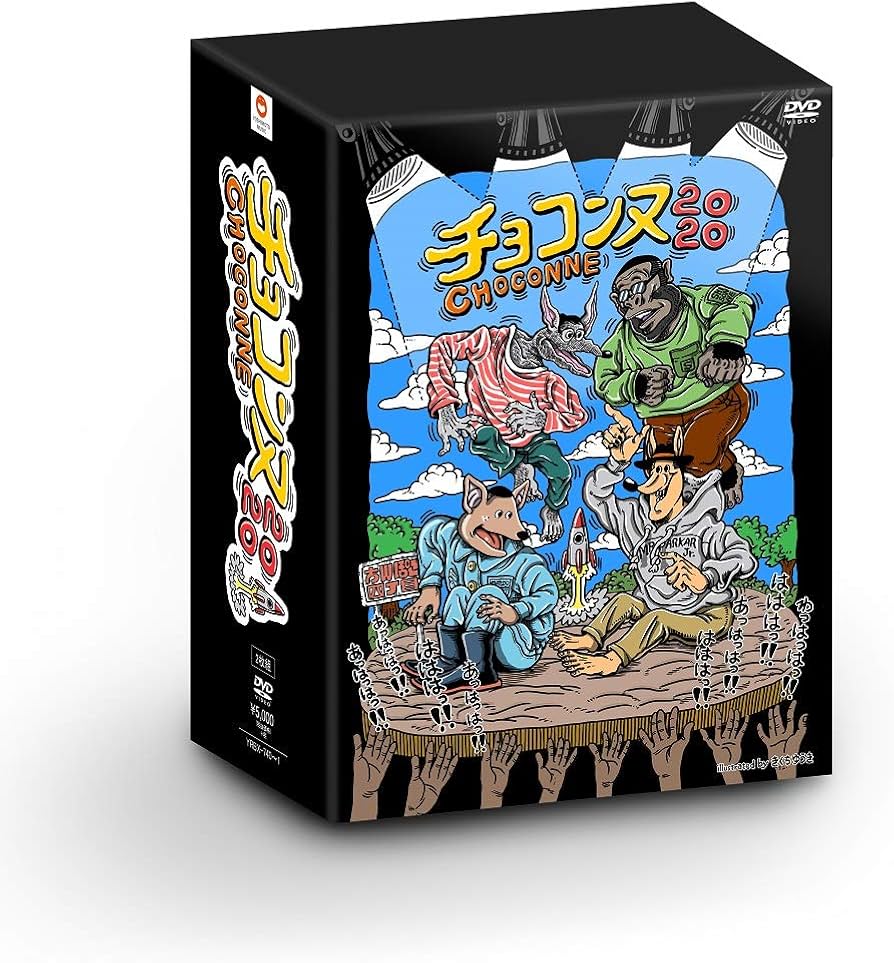 Amazon.co.jp: チョコンヌ2020(初回生産限定盤 Tシャツ付) [DVD