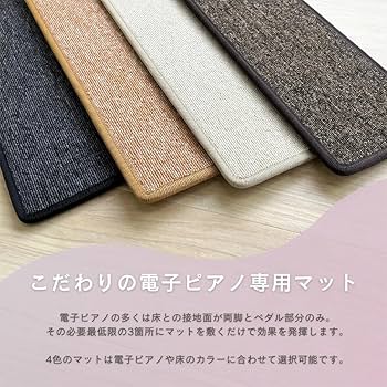 Amazon | 電子ピアノ・キーボード用 マット 新設計3点式 防音 床保護