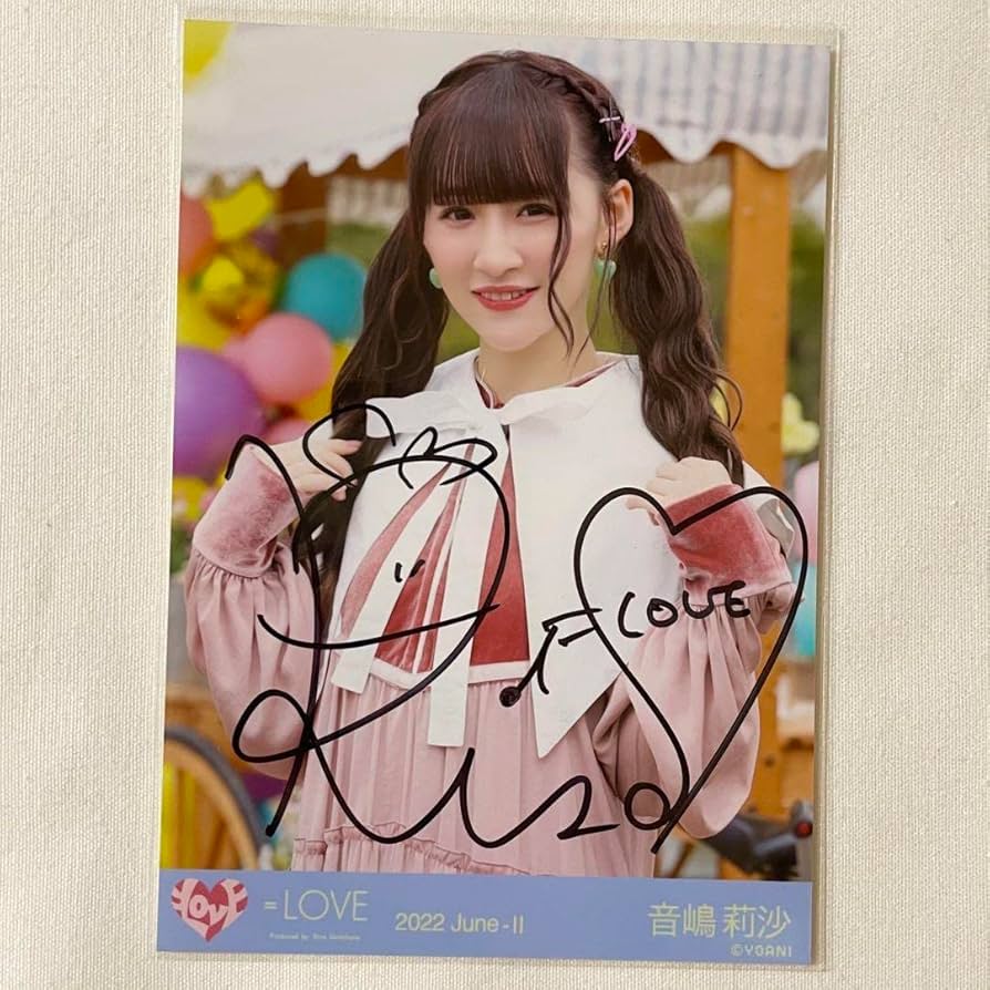 Amazon.co.jp: =LOVE イコラブ 音嶋莉沙 笑顔のレシピ 直筆 サイン