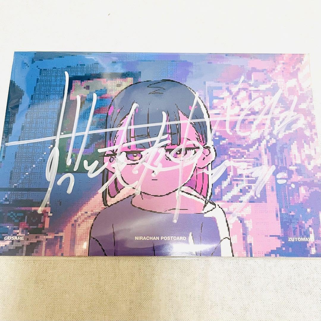 Amazon.co.jp: ACAね直筆サイン入りポストカード サイン ずとまよ