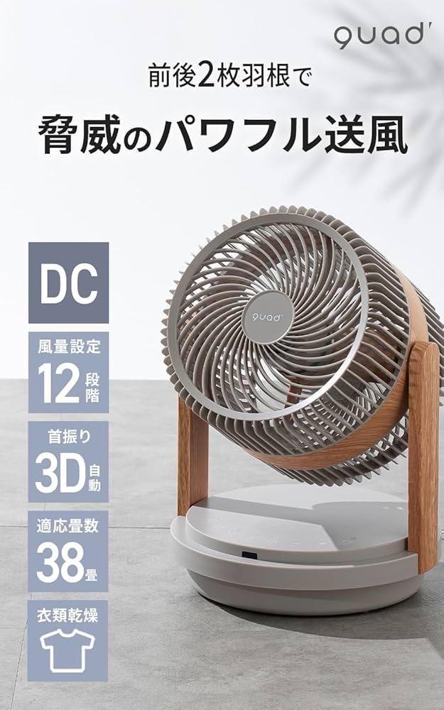 Amazon | 【パワフル2枚羽根 38畳】 QUADS ツインブレード DC