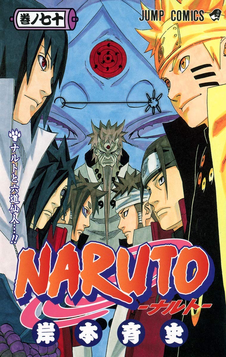 NARUTO -ナルト- 70 | 岸本 斉史 |本 | 通販 | Amazon